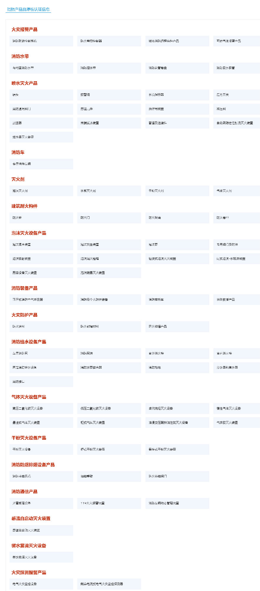 消防產品認證（強制性/自愿性）&技術鑒定！