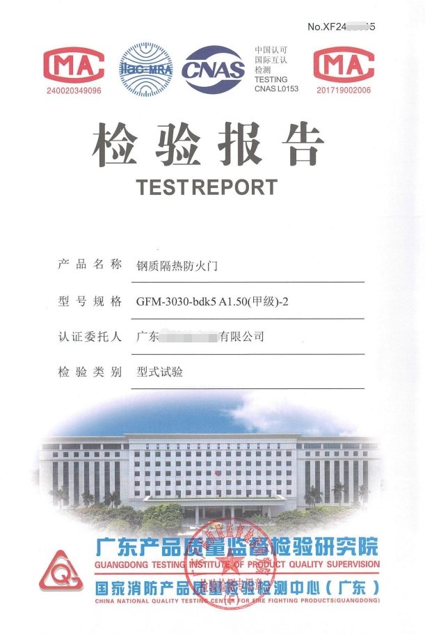 消防產品認證（強制性/自愿性）&技術鑒定！
