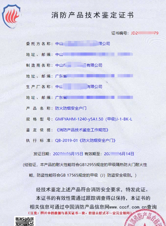 消防產品認證（強制性/自愿性）&技術鑒定！