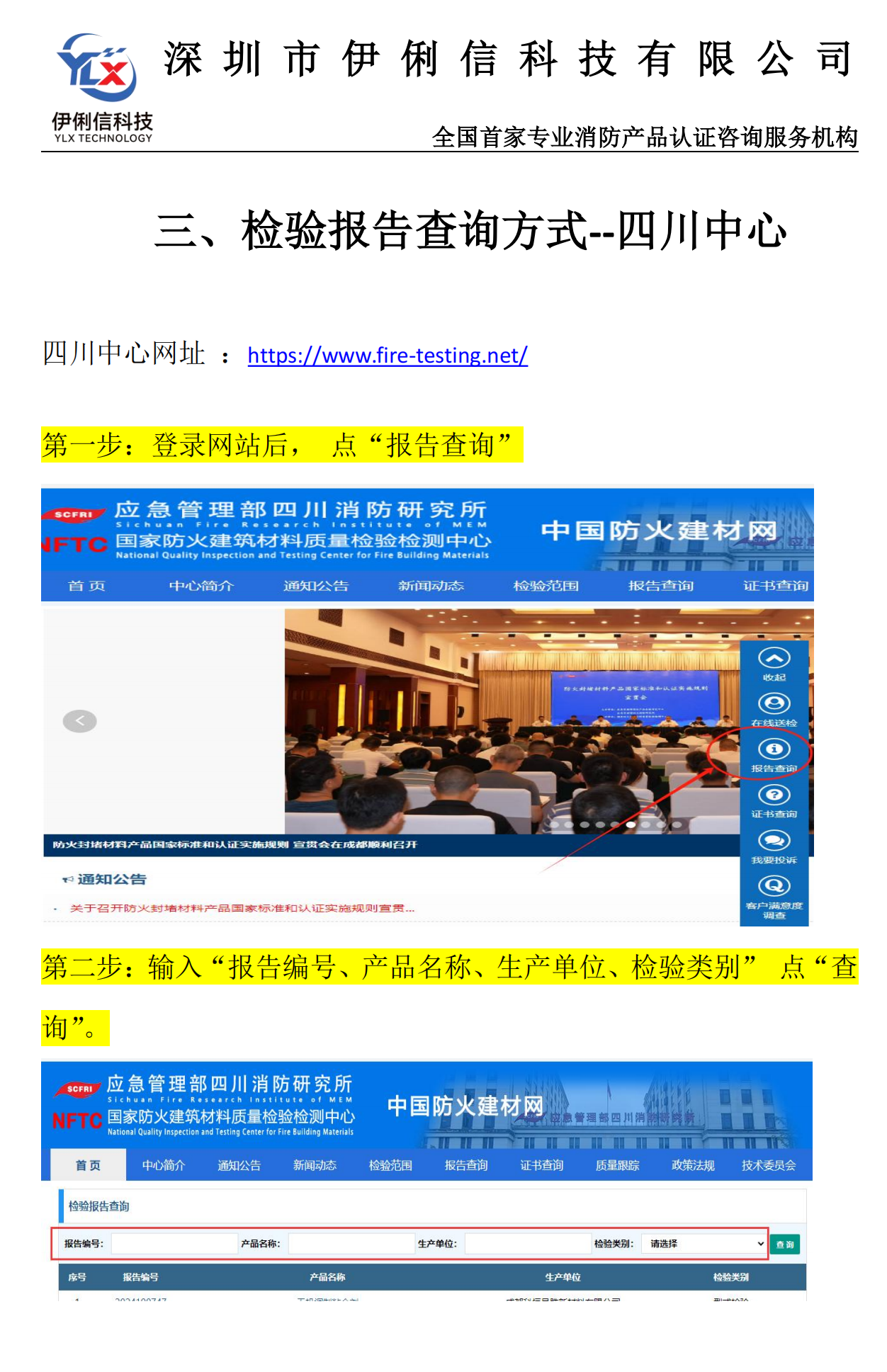 消防產品‘檢驗報告’如何查詢？【收藏】