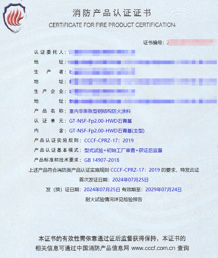 吐魯番室內膨脹/非膨脹型鋼結構防火涂料消防認證檢驗檢測