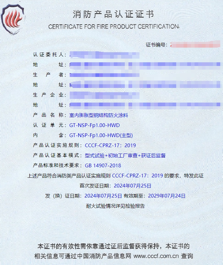 吐魯番室內(nèi)膨脹/非膨脹型鋼結構防火涂料消防認證