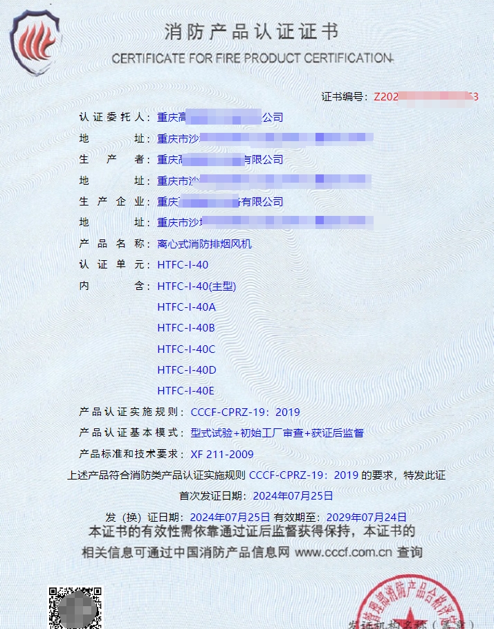 重慶離心式消防排煙風機、軸流式消防排煙風機消防認證代理