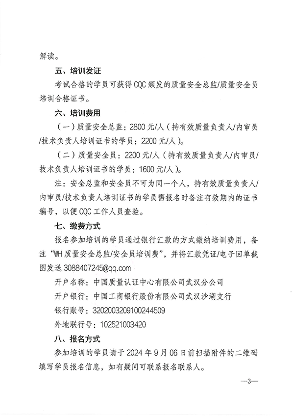 （9月27日）關于召開消防產品質量安全總監和質量安全員培訓的通知