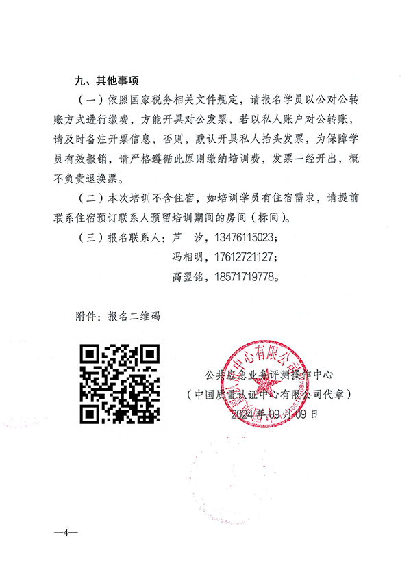 （9月27日）關于召開消防產品質量安全總監和質量安全員培訓的通知
