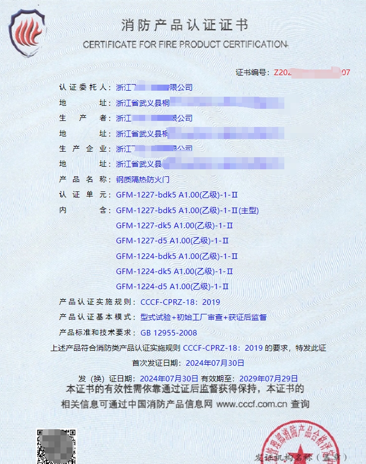 浙江鋼質隔熱防火門資質認證代理