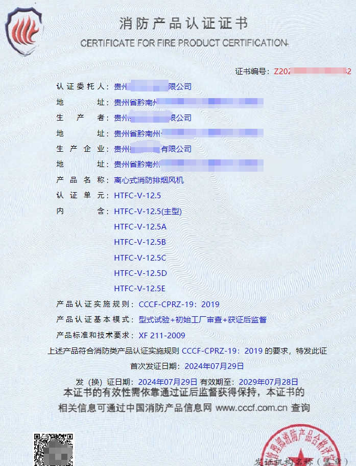 貴州離心式消防排煙風機認證代理型式檢驗送檢