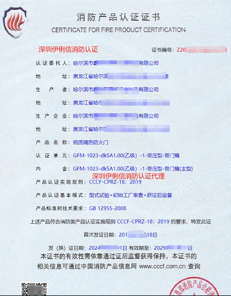 哈爾濱鋼質(zhì)隔熱防火門CCCF生產(chǎn)資質(zhì)認(rèn)證證書(shū)