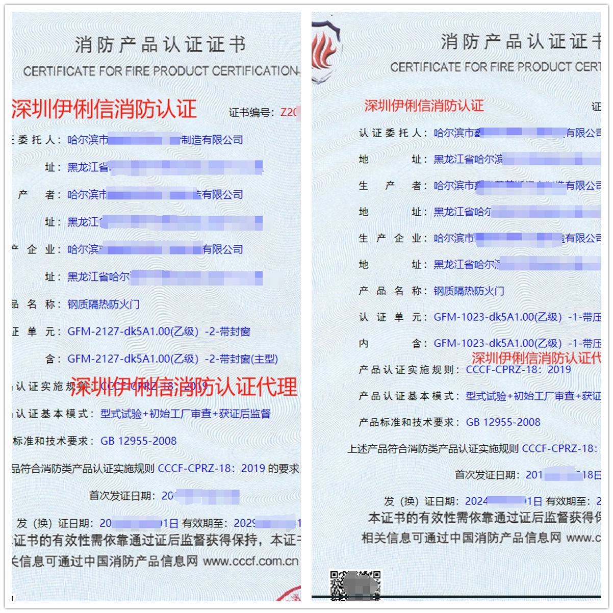 哈爾濱鋼質(zhì)隔熱防火門CCCF生產(chǎn)資質(zhì)認(rèn)證證書(shū)