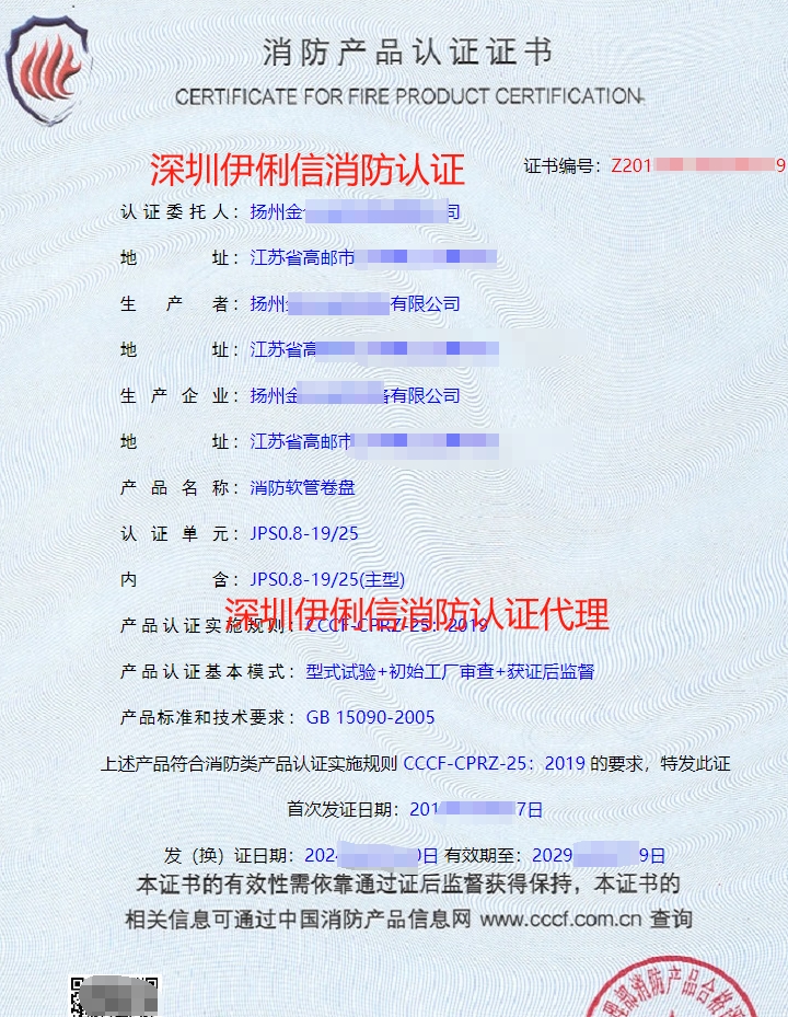 有襯里消防水帶消防產(chǎn)品認(rèn)證證書(shū)