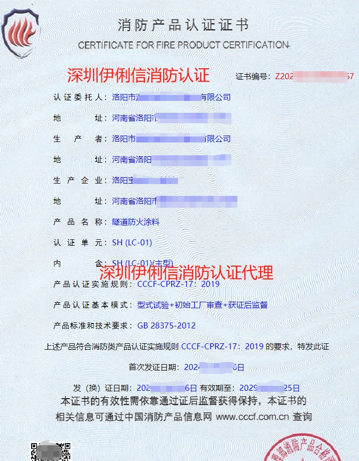 洛陽隧道防火涂料消防產品認證代理-CCCF認證送檢