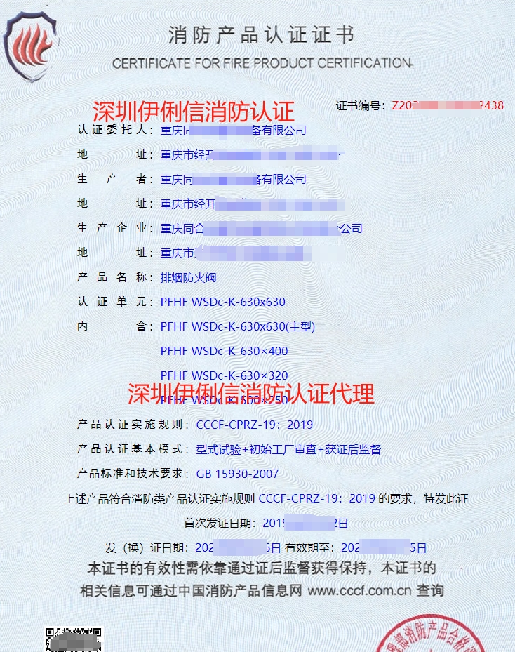 軸流式消防排煙風機消防產品認證證書