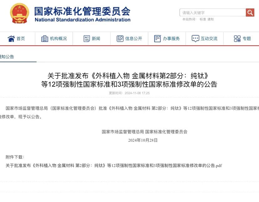 國家標準GB 12955-2024 《防火門》正式發布（2026年5月1日實施）