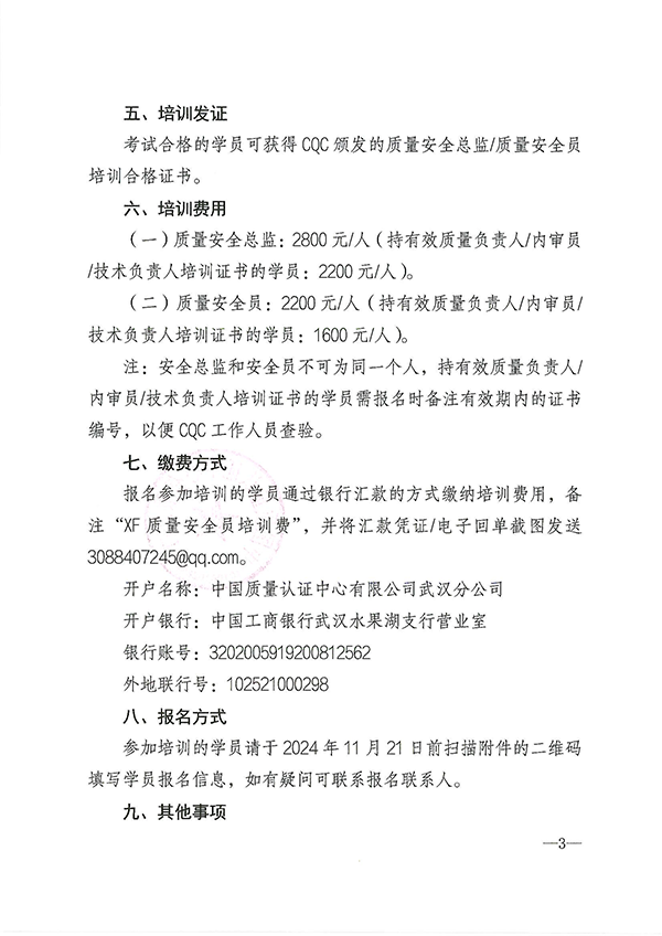 （11.21-22）關(guān)于召開消防產(chǎn)品質(zhì)量安全總監(jiān)和質(zhì)量安全員培訓的通知
