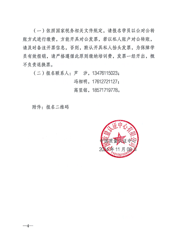 （11.21-22）關(guān)于召開消防產(chǎn)品質(zhì)量安全總監(jiān)和質(zhì)量安全員培訓的通知