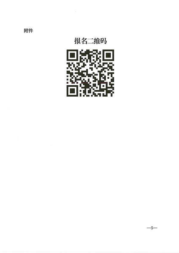（11.21-22）關(guān)于召開消防產(chǎn)品質(zhì)量安全總監(jiān)和質(zhì)量安全員培訓的通知