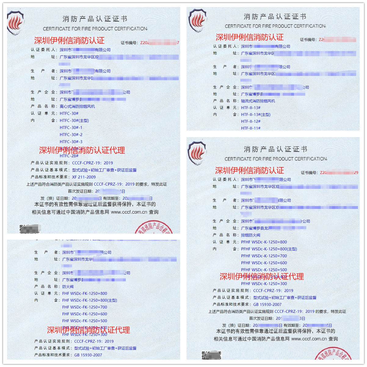 深圳離心式消防排煙風機消防產品認證代理-CCCF認證送檢
