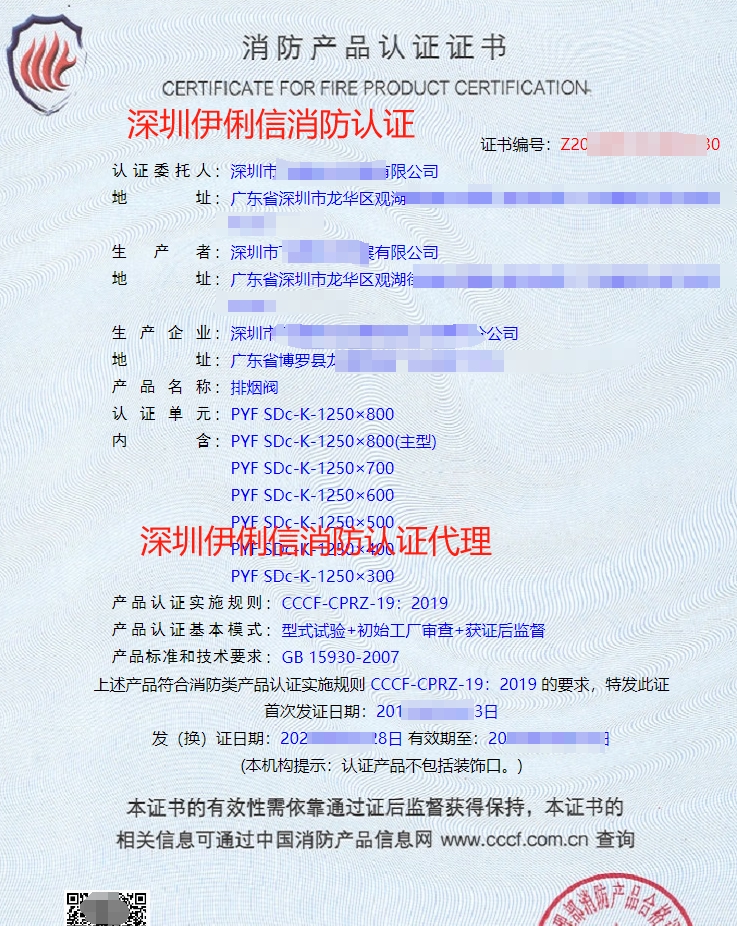 離心式消防排煙風機消防產品認證證書