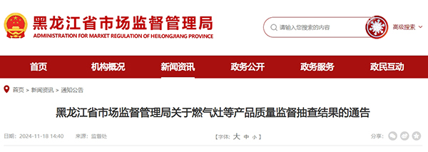 黑龍江?。撼椴榧矣每扇細怏w探測器21批次，2批次不合格！