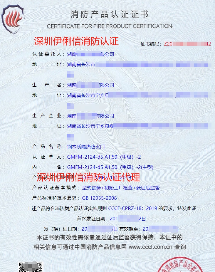 鋼質隔熱防火窗消防產品認證證書