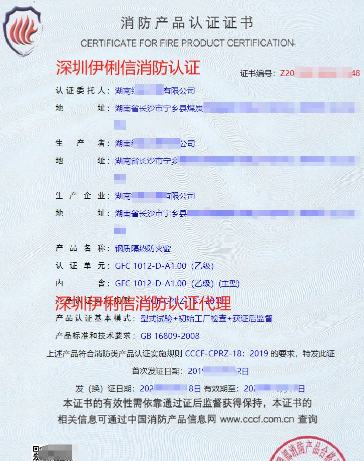 鋼質隔熱防火窗消防產品認證證書