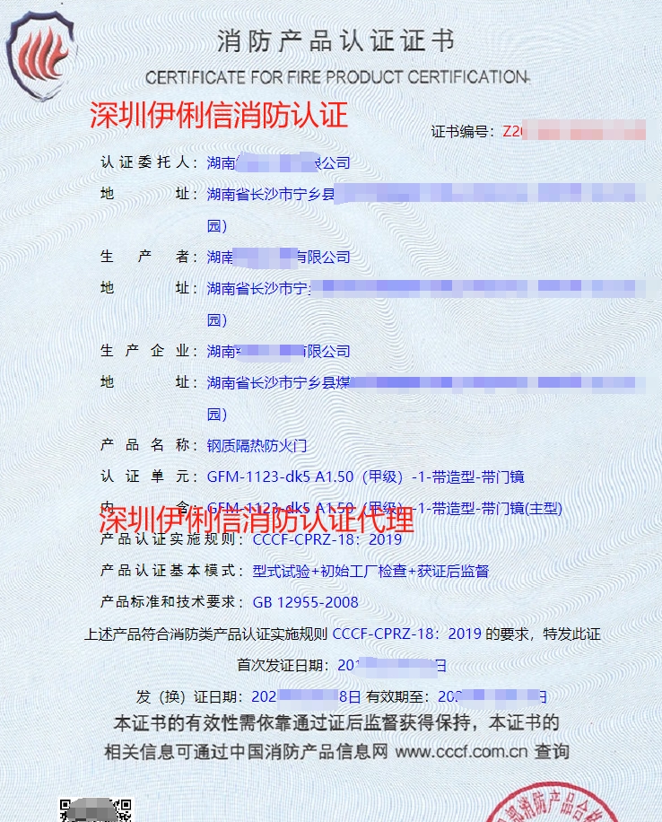 鋼質隔熱防火窗消防產品認證證書