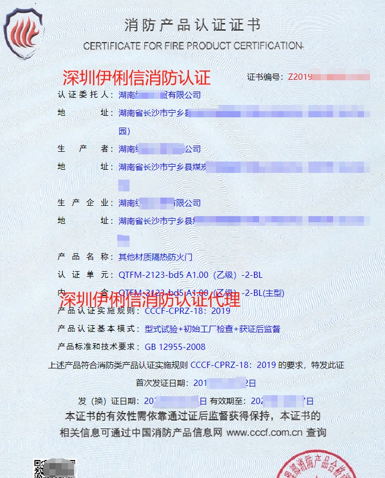 鋼質隔熱防火窗消防產品認證證書