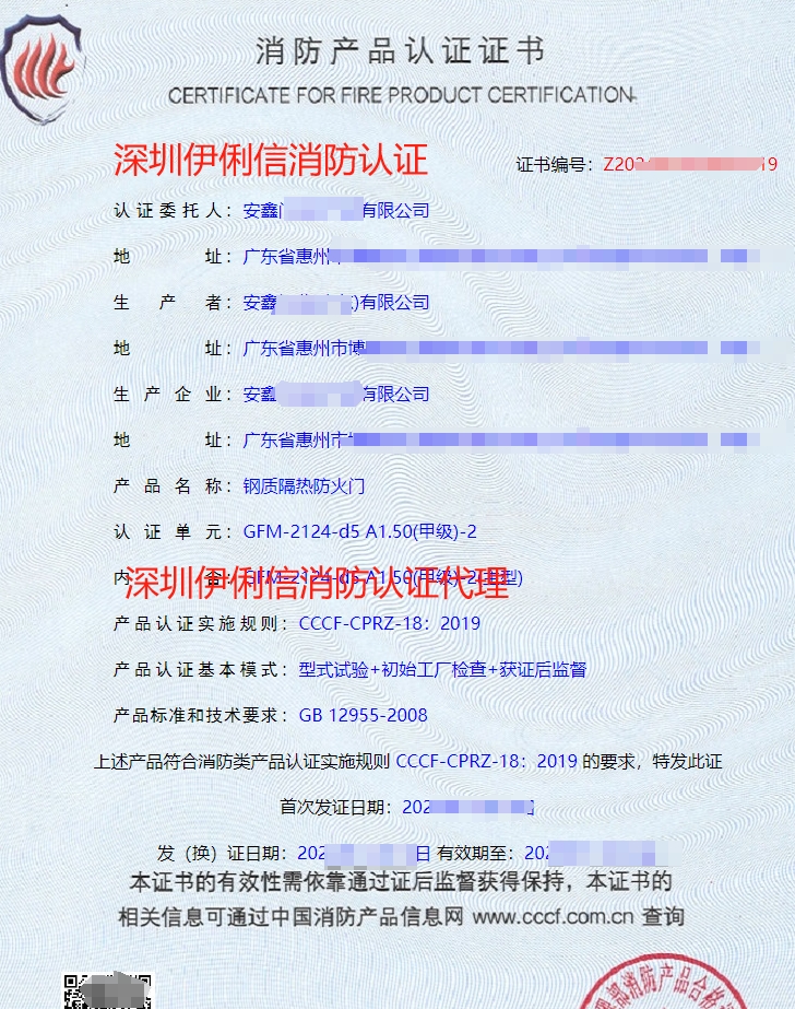 鋼質隔熱防火門消防產品認證證書