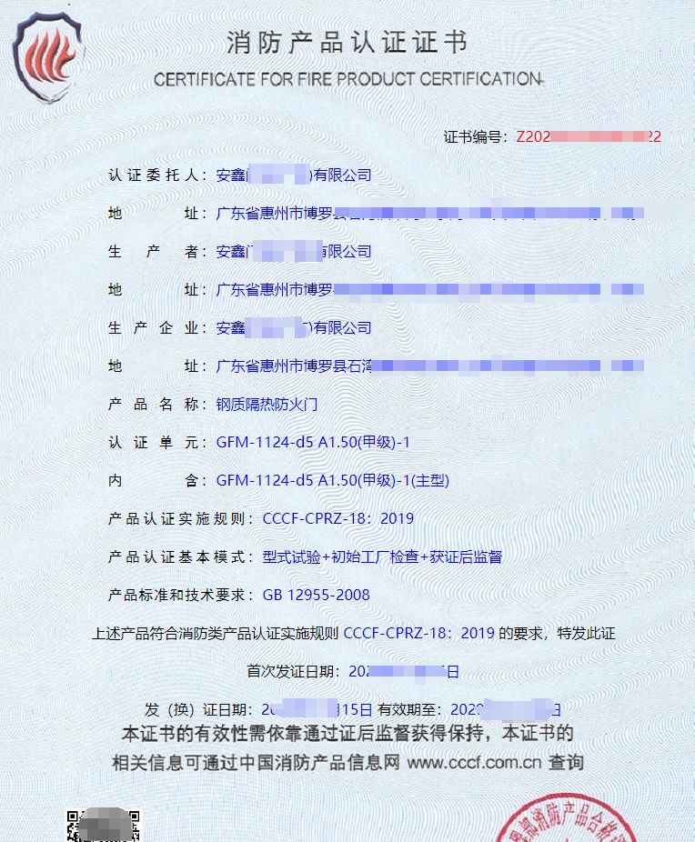 鋼質隔熱防火門消防產品認證證書
