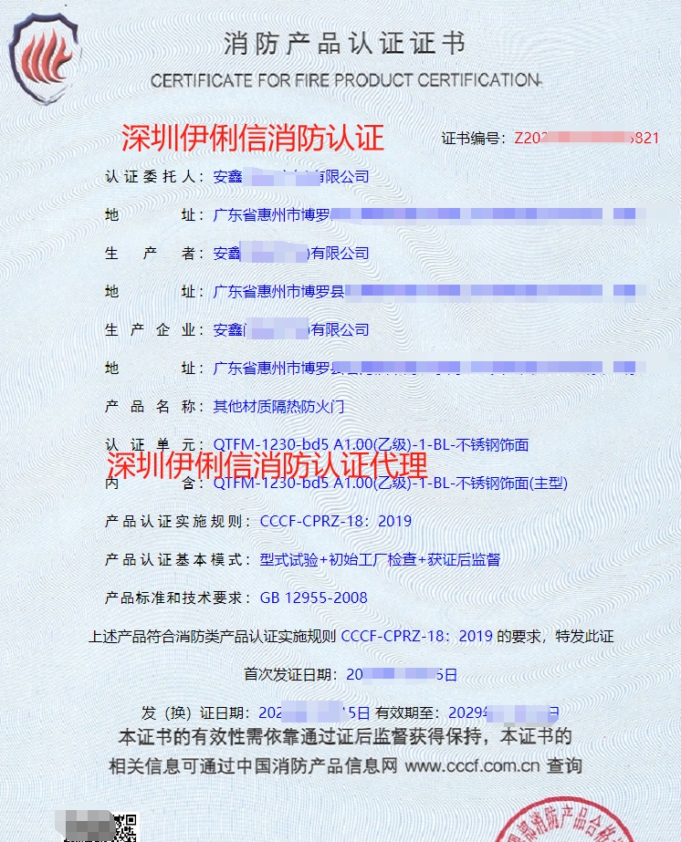 鋼質隔熱防火門消防產品認證證書