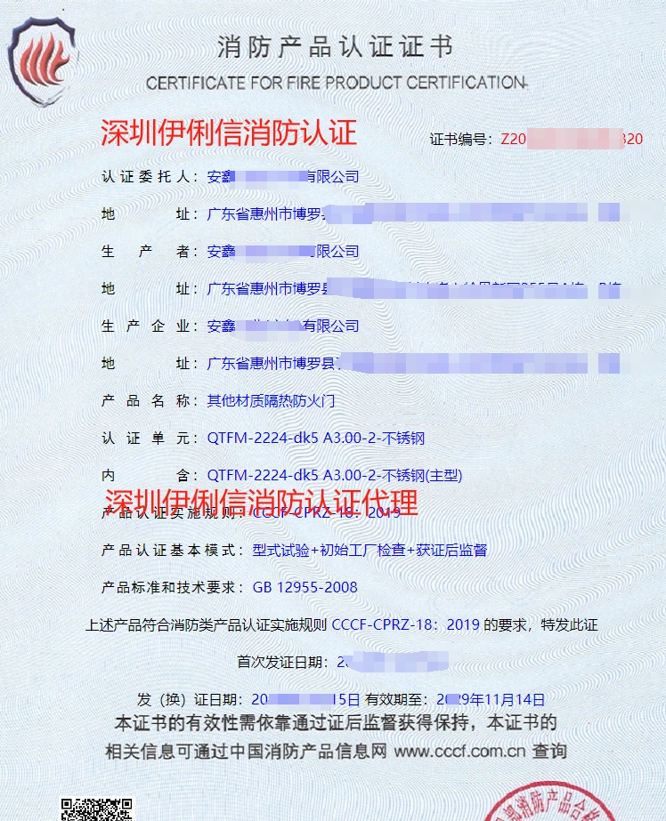 鋼質隔熱防火門消防產品認證證書
