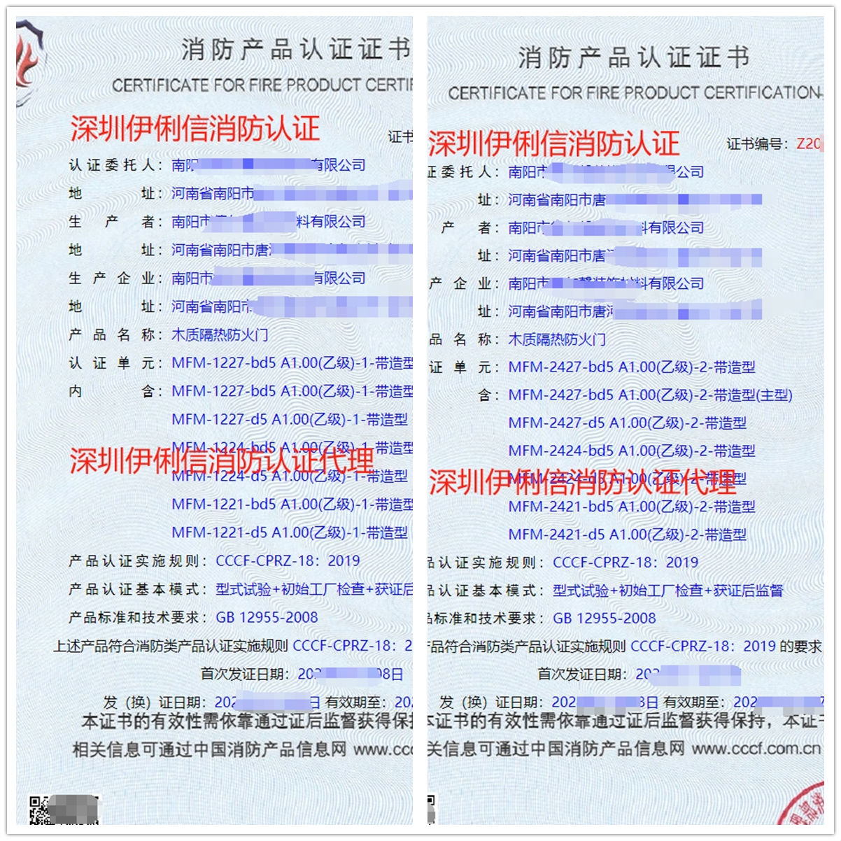 南陽(yáng)木質(zhì)隔熱防火門(mén)消防產(chǎn)品認(rèn)證代理-CCCF認(rèn)證送檢