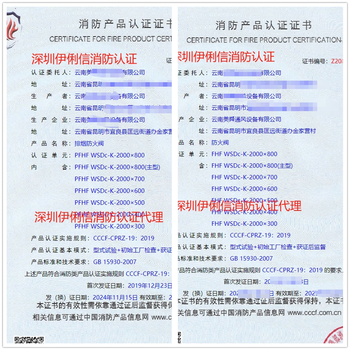 云南排煙防火閥消防產(chǎn)品認(rèn)證代理-CCCF認(rèn)證送檢