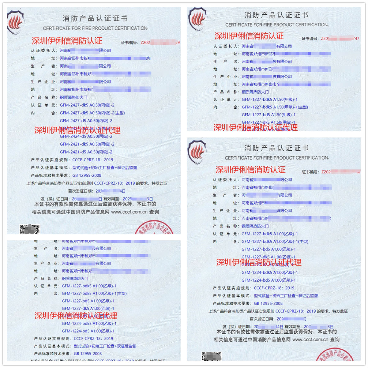 河南鋼質(zhì)隔熱防火門(mén)消防產(chǎn)品認(rèn)證代理-CCCF認(rèn)證送檢