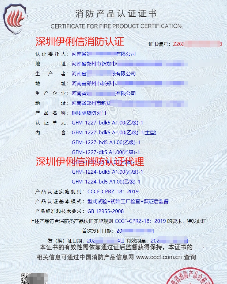 鋼質隔熱防火門消防產品認證證書