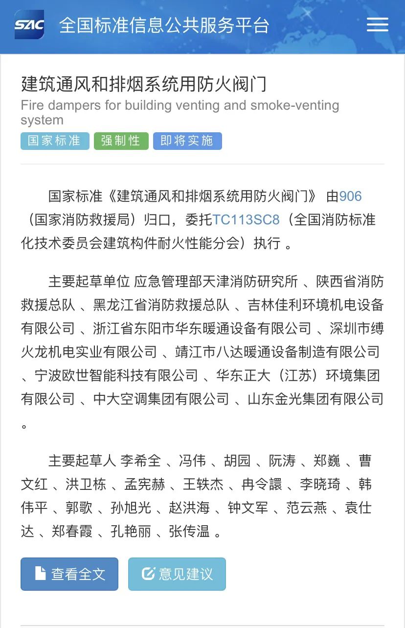 新標準GB 15930-2024《建筑通風和排煙系統用防火閥門》將于2026年3月1日實施