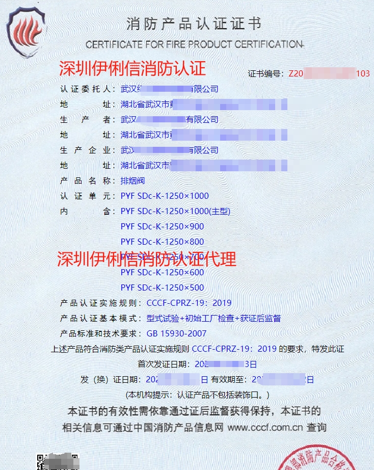 離心式消防排煙風機消防產品認證證書