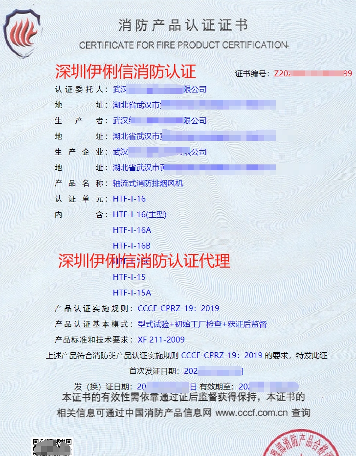 離心式消防排煙風機消防產品認證證書