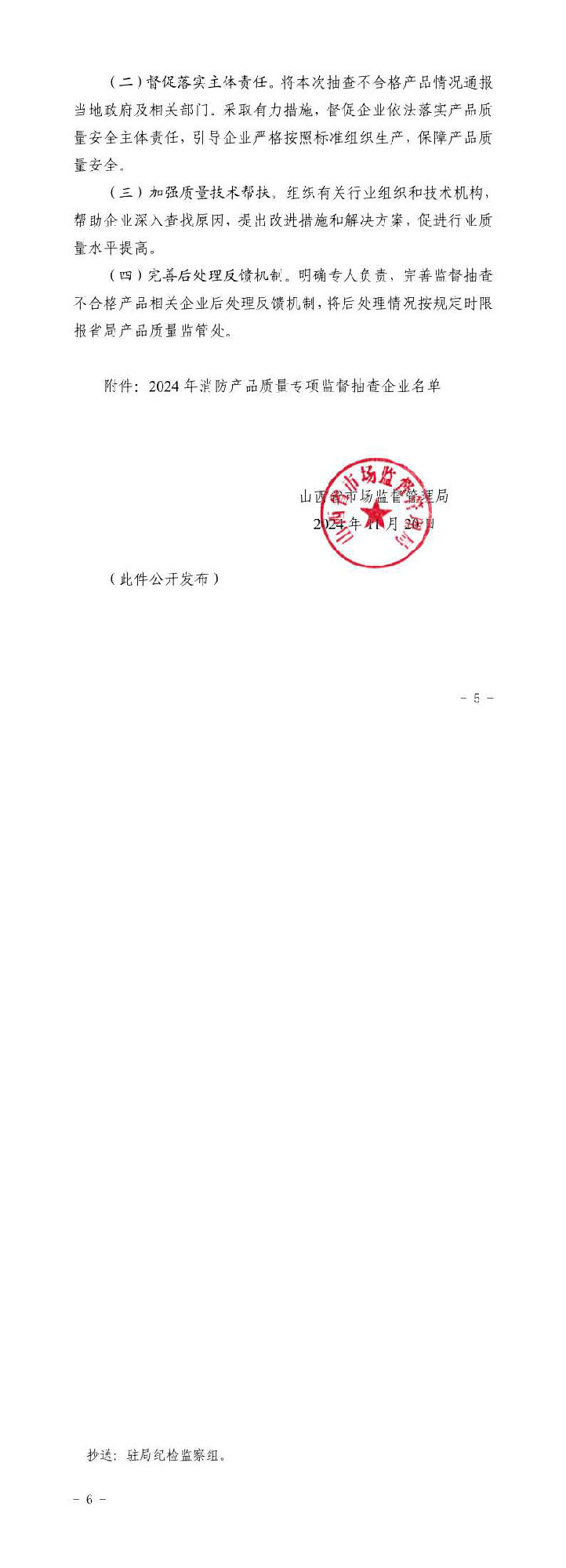 山西：消防產(chǎn)品質(zhì)量專項監(jiān)督抽查175批次，不合格12批次！