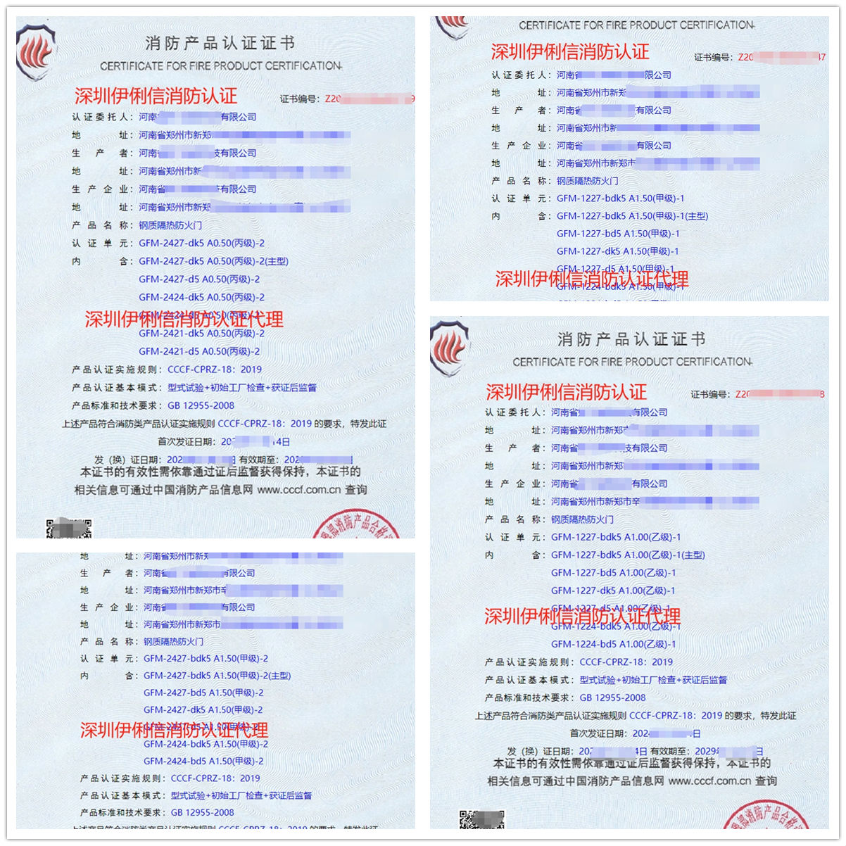 河南鋼質(zhì)隔熱防火門(mén)消防產(chǎn)品認(rèn)證代理-CCCF認(rèn)證送檢