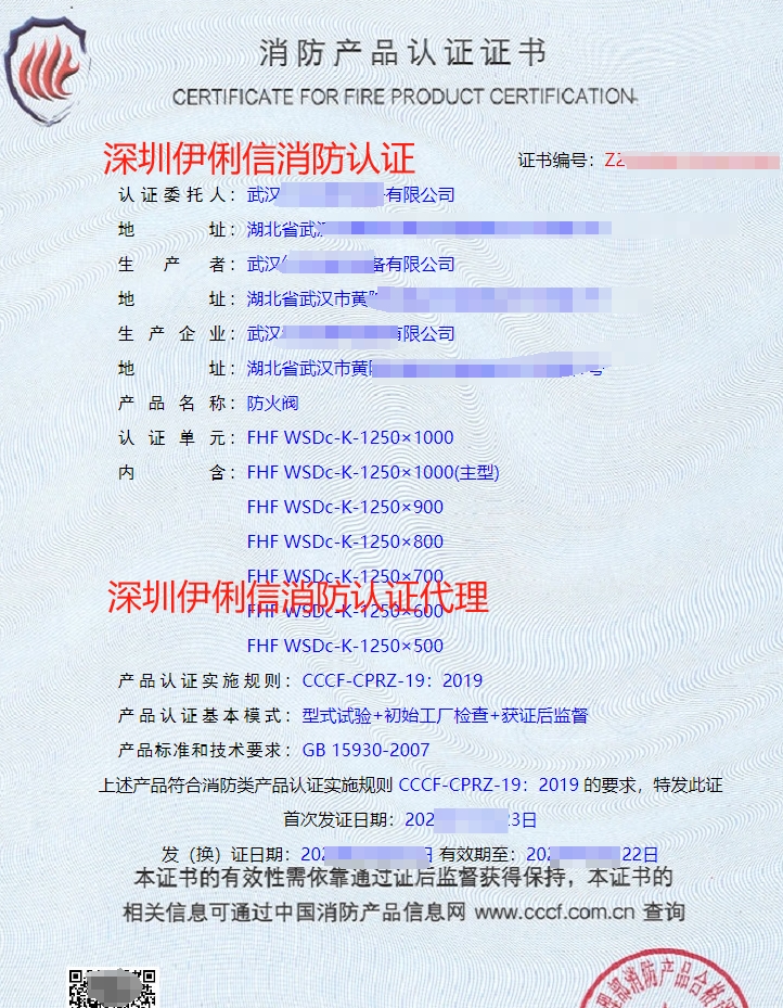 排煙防火閥消防產品認證證書