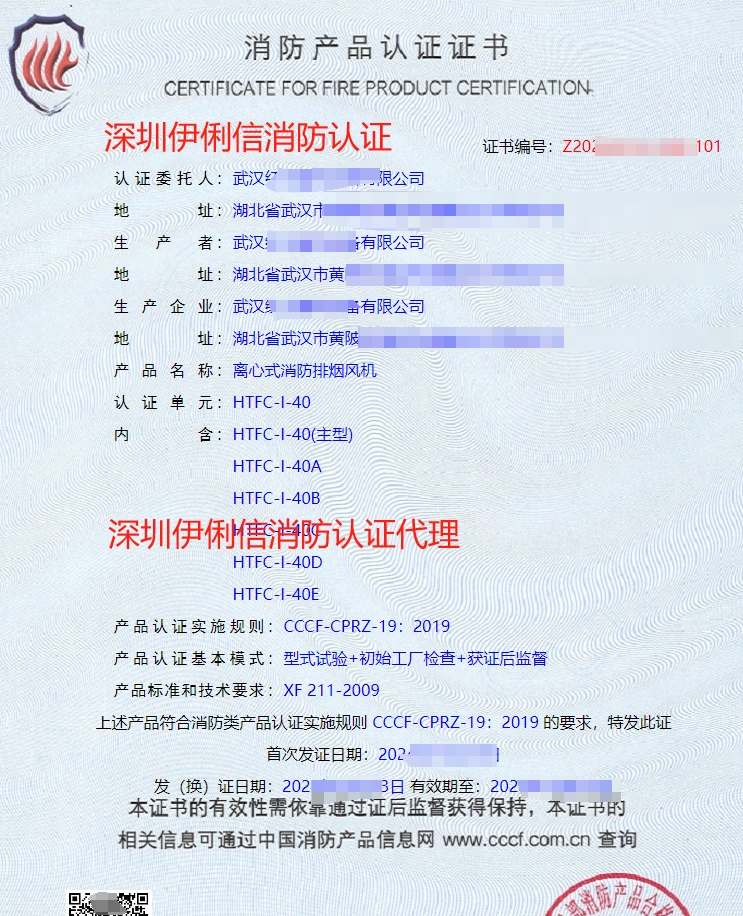 排煙防火閥消防產品認證證書