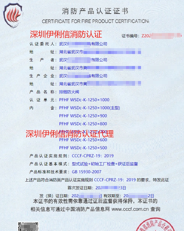 排煙防火閥消防產品認證證書