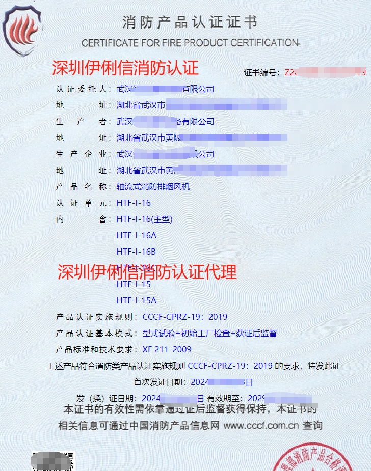 排煙防火閥消防產品認證證書