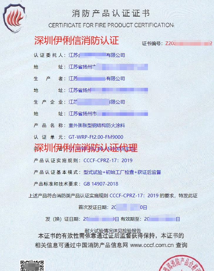 室外膨脹型鋼結(jié)構(gòu)防火涂料消防認證