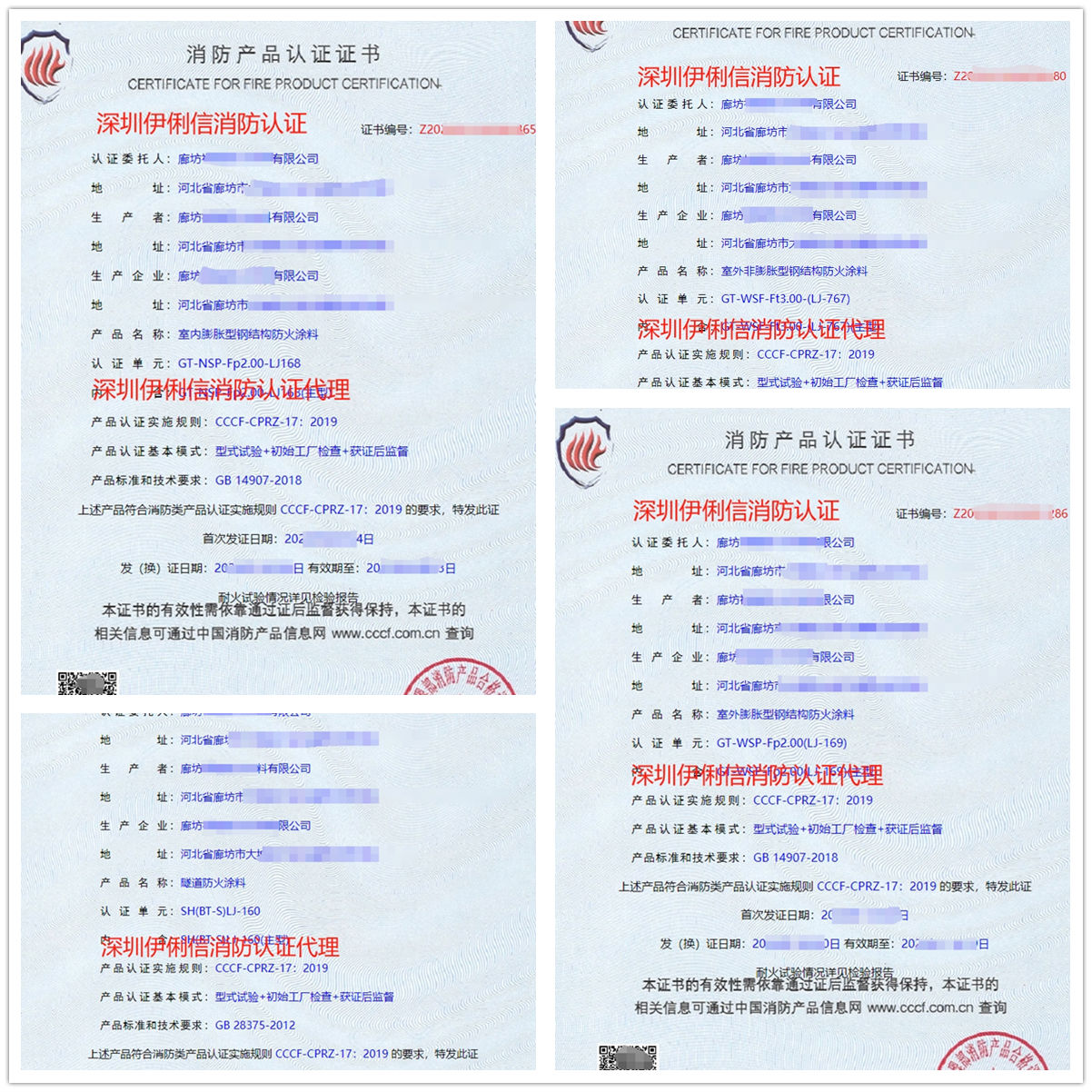 廊坊隧道防火涂料消防產品認證代理-CCCF認證送檢