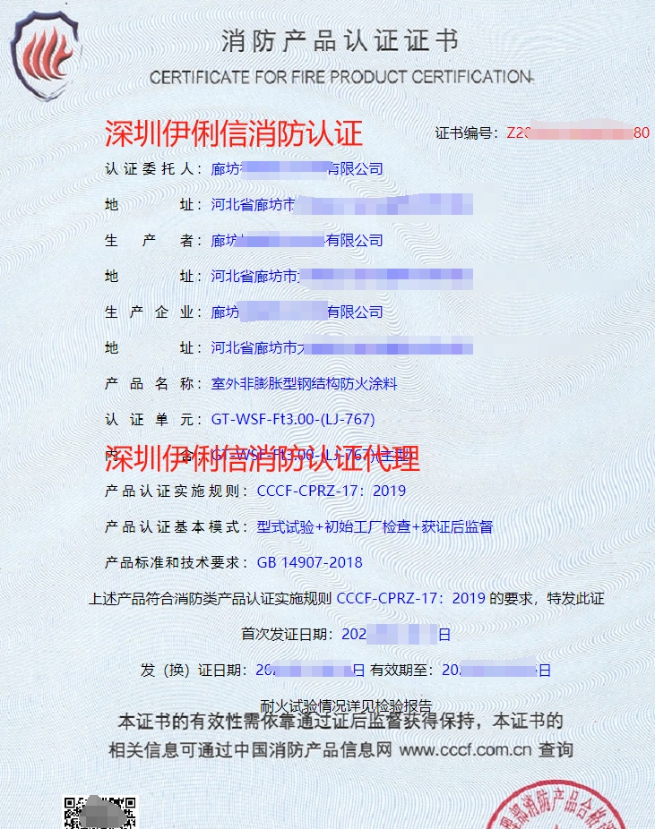 隧道防火涂料消防產品認證證書