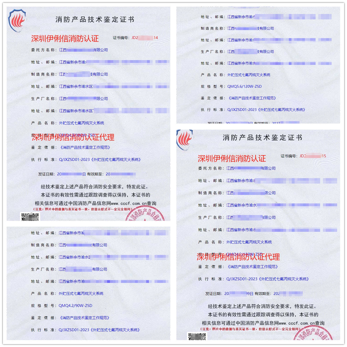 江西外貯壓式七氟丙烷滅火系統消防認證代理-CCCF認證檢驗檢測