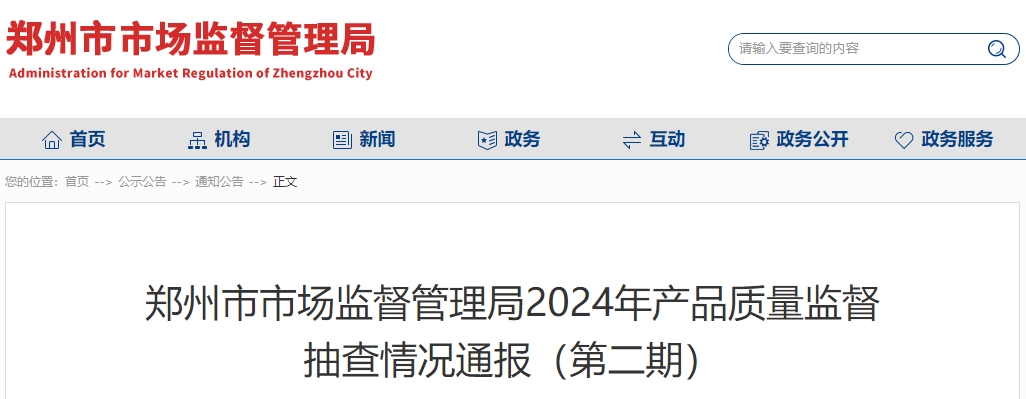 鄭州市消防產品監督抽查，不合格6批次！