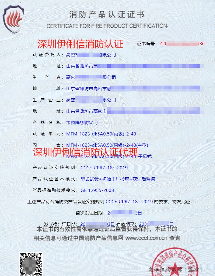 木質隔熱防火門消防認證證書